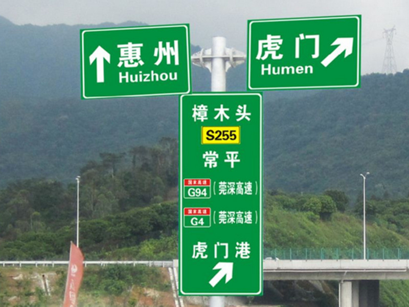 高速路標志牌