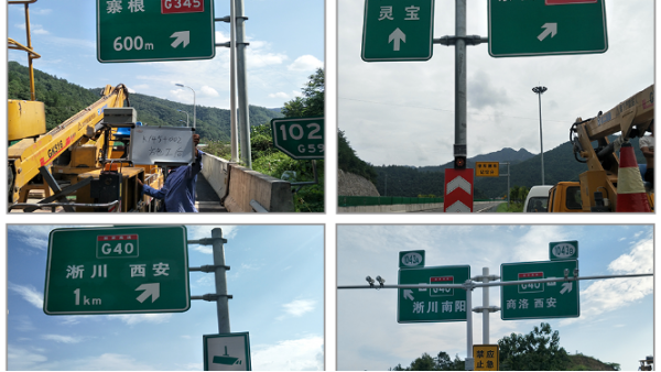 南陽滬陜、呼北高速標志牌換膜、拆除、新增牌子施工中